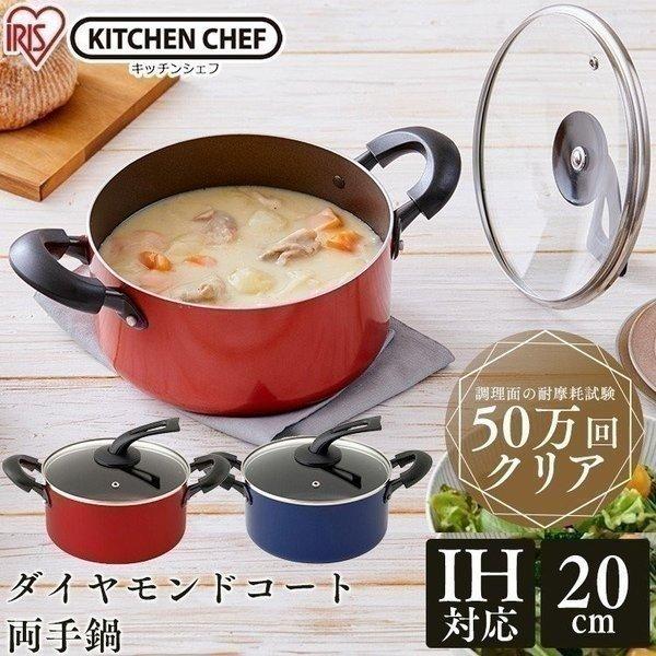 鍋 なべ 両手鍋 ガス IH対応 20cm おしゃれ ダイヤモンドコート オレンジ ブルー 煮物 カレー シチュー 単品 アイリスオーヤマ DIS-P20 :m522554:ゆにでのこづち Yahoo!店 - 通販 - Yahoo!ショッピング 鍋 なべ 両手鍋 ガス IH対応 20cm おしゃれ ダイヤモンドコート オレンジ ブルー 煮物 カレー シチュー 単品 アイリスオーヤマ DIS-P20 :m522554:ゆにでのこづち Yahoo!店 - 通販 - Yahoo!ショッピング