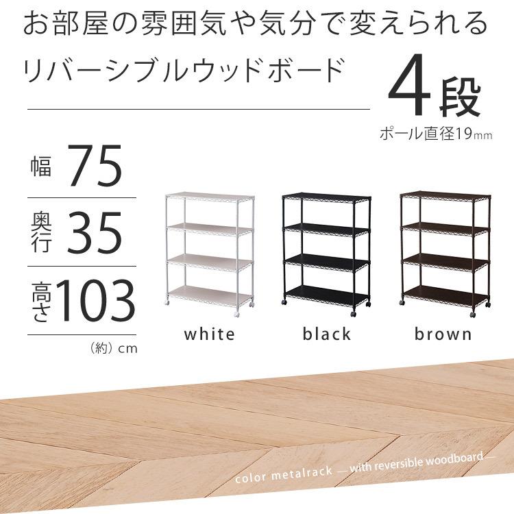 4段110WメタルラックWH色 DOSHISHA ※ベージュ/グレー廃番※スチールラック カラーラック 幅