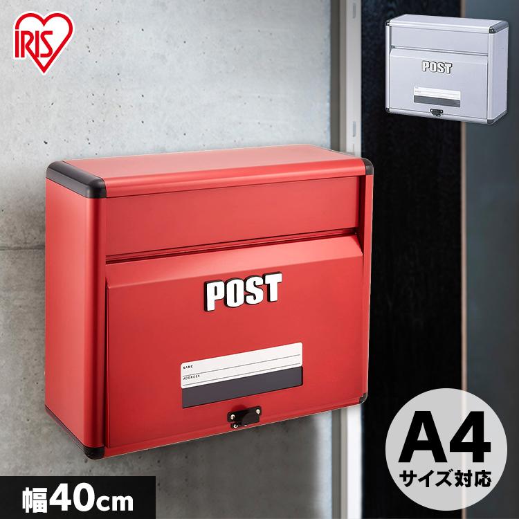 ポスト おしゃれ 郵便ポスト アルミポスト アルミ アイリスオーヤマ 壁掛け 安い コンパクト 玄関 郵便受け 郵便 Apt 400 M ゆにでのこづち Yahoo 店 通販 Yahoo ショッピング