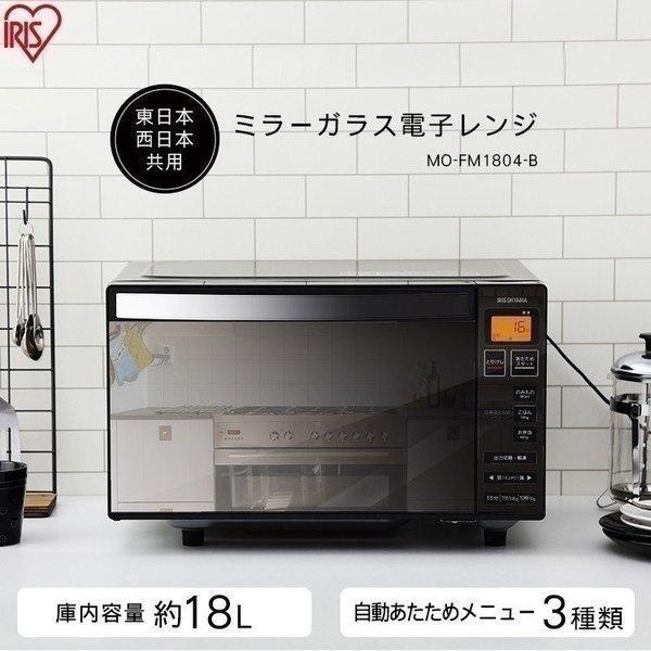 電子レンジ 一人暮らし フラット 18l おしゃれ 調理器具 本体 フラットテーブル ミラーガラス スタイリッシュ アイリスオーヤマ Mo Fm1804 M5619 ゆにでのこづち Yahoo 店 通販 Yahoo ショッピング