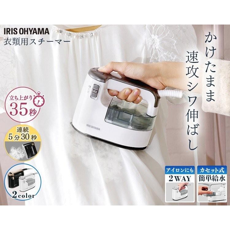 IRIS OHYAMA 衣類用スチーマー IRS-01-WS 楽天市場】irs-01-ws（衣類スチーマー・ハンガースチーマー｜生活家電