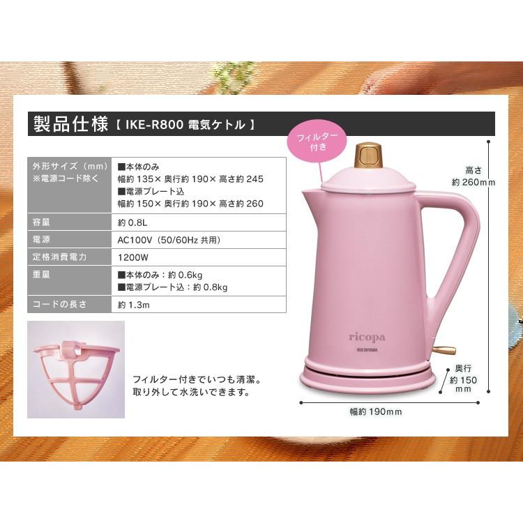 IRIS OHYAMA（アイリスオーヤマ） ケトル おしゃれ 電気ケトル 電気