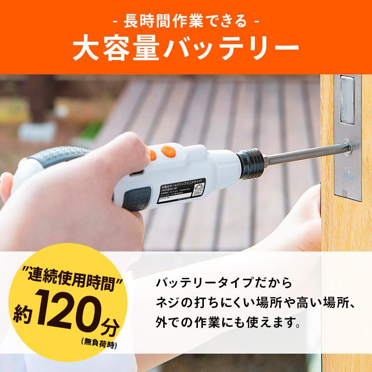 電動ドライバー 小型 ボールグリップ USB充電式 手動 ビット DIY 軽量 作業 LEDライト付き 3.6V JMD8BG アイリスオーヤマ | IRIS OHYAMA | 05