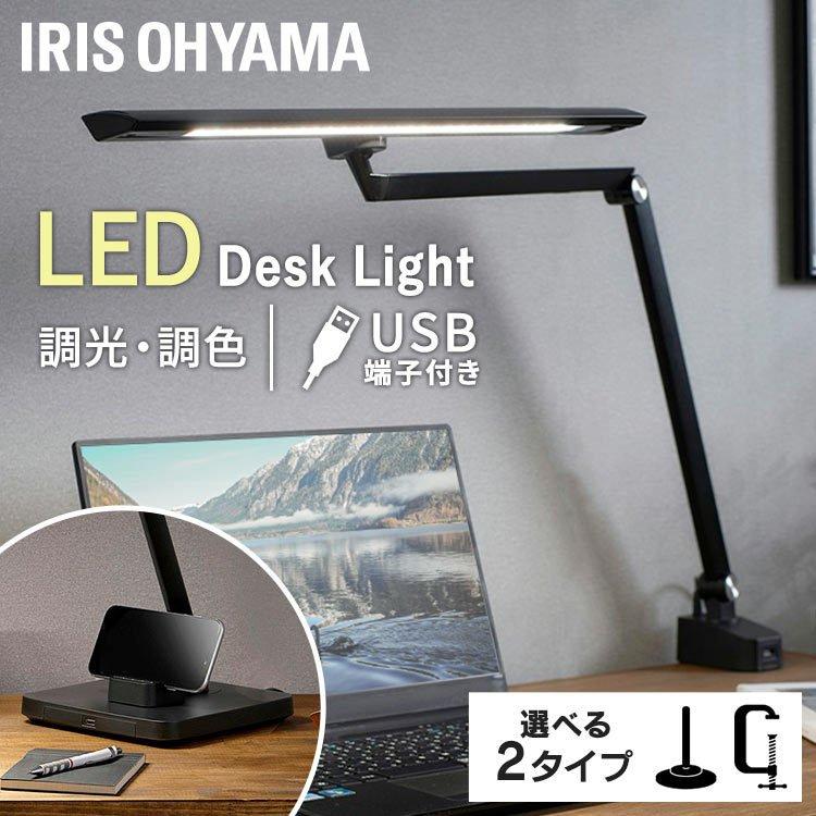 IRIS OHYAMA（アイリスオーヤマ） デスクライト LED ライト 卓上ライト