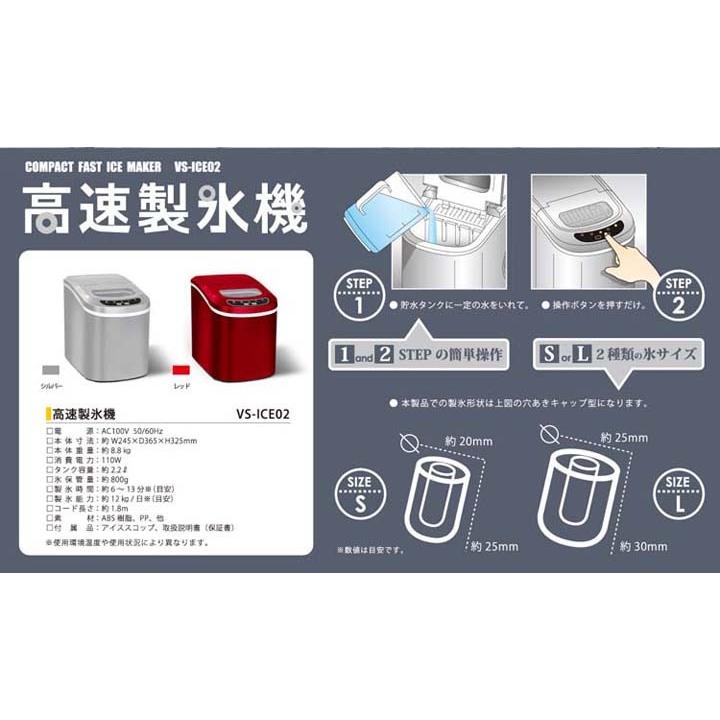 製氷機　家庭用　高速　自家製　VS-ICE02　シルバー・レッド　自動製氷機