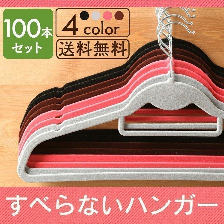 1500円 【代引き不可】 ハンガー すべらない 100本 すべらないハンガー 起毛ハンガー セット 洗濯ハンガー 1500円 【代引き不可】 ハンガー すべらない 100本 すべらないハンガー 起毛ハンガー セット 洗濯ハンガー