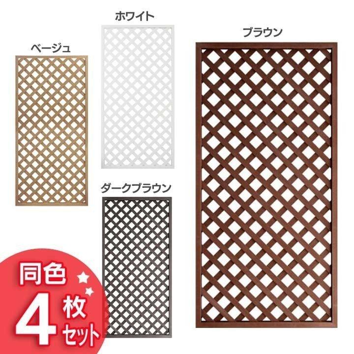 ラティス駒寄せ 庭園駒寄せ 人工木ラティス 1890 4枚仕掛ける (代引不可)(TD) ラティスフェンス-住宅設備