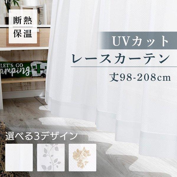 レースカーテン 2枚組 1枚組 遮光 刺繍 おしゃれ 幅100cm 幅150 uv