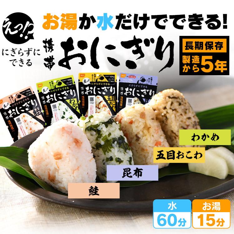 尾西のおにぎり各種１０個　合計４０個セット 尾西食品 非常食 おにぎり セット 防災食 保存食 非常食セット