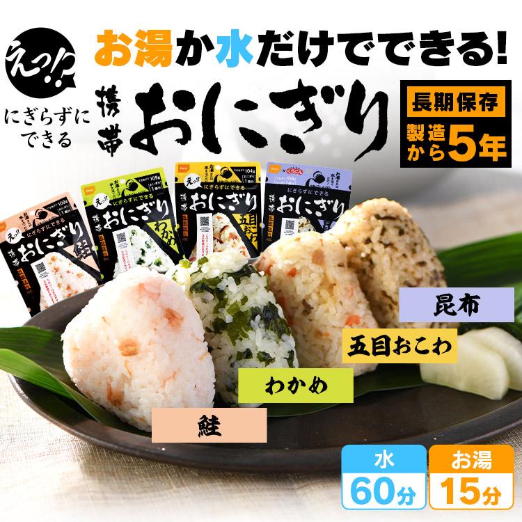 尾西食品 非常食 おにぎり 非常食 セット 防災食 保存食 非常食セット