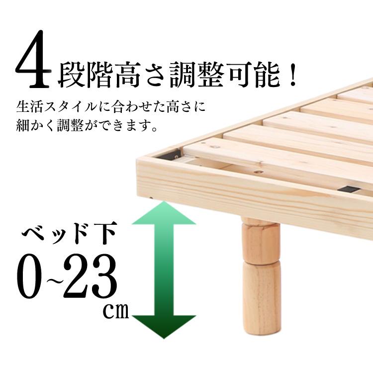 ベッド シングル すのこ すのこベッド 高さ調整 おしゃれ 木製 4段階高