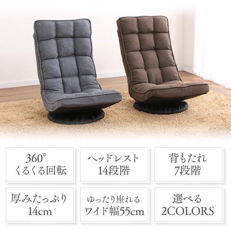 座椅子 おしゃれ リクライニング 一人暮らし 座いす 座イス ソファ 椅子 回転 360° 回転座椅子 RSC755 (D