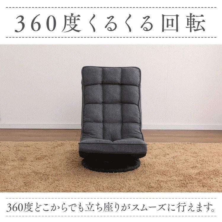 座椅子 おしゃれ リクライニング 一人暮らし 座いす 座イス ソファ 椅子 回転 360° 回転座椅子 RSC755 (D