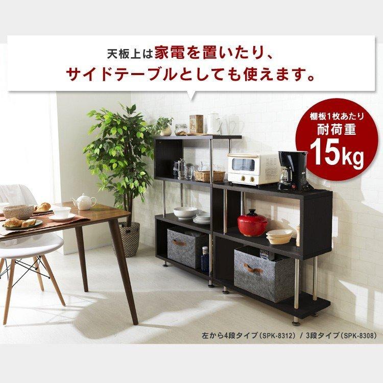 ラック 棚 おしゃれ 収納 オープンラック S字 3段 SRK-8308 (D