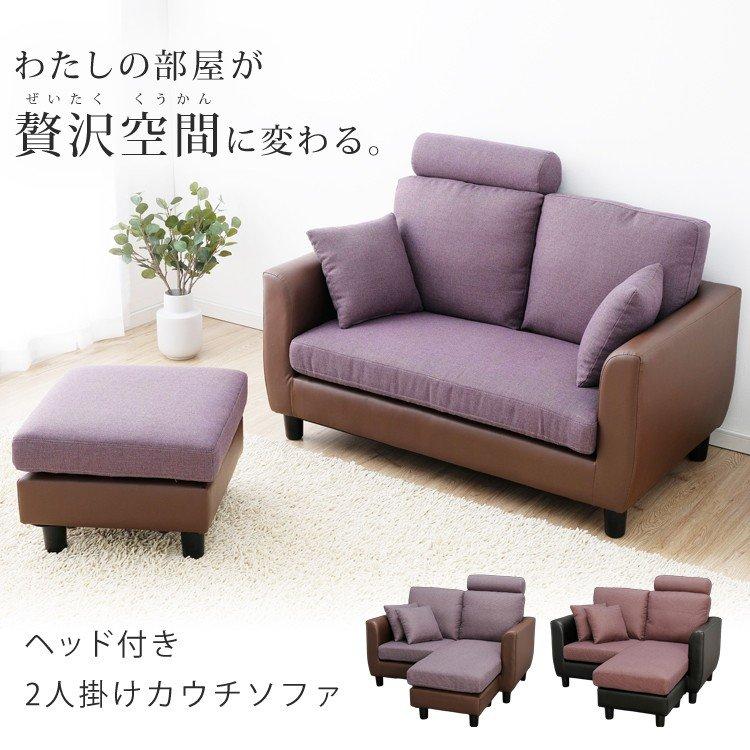 ソファ ソファー 2人掛け オシャレ お洒落 ヘッド付2人掛けカウチソファ D 在庫処分 M ゆにでのこづち Yahoo 店 通販 Yahoo ショッピング