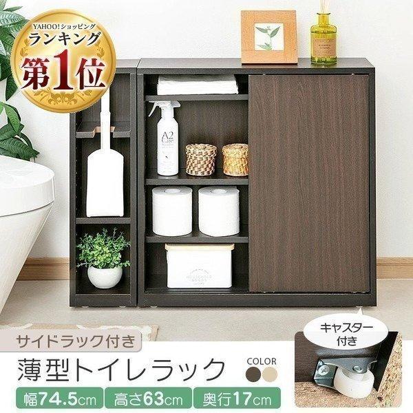 トイレ 収納 棚 ラック おしゃれ 安い トイレラック サイドラック付き 薄型 トイレットペーパー Husar Solar