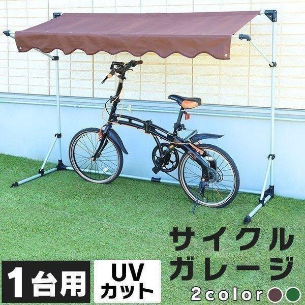 サイクルハウス おしゃれ サイクルガレージ サイクルポート 2台 1台 自転車置き場 固定 おしゃれ 物置 Cyg 001 M ゆにでのこづち Yahoo 店 通販 Yahoo ショッピング
