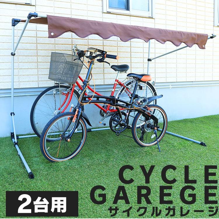 サイクルハウス サイクルポート おしゃれ 自転車置き場 2台 1台 サイクルガレージ 固定 自転車 おしゃれ Cyg 002 D M ゆにでのこづち Yahoo 店 通販 Yahoo ショッピング