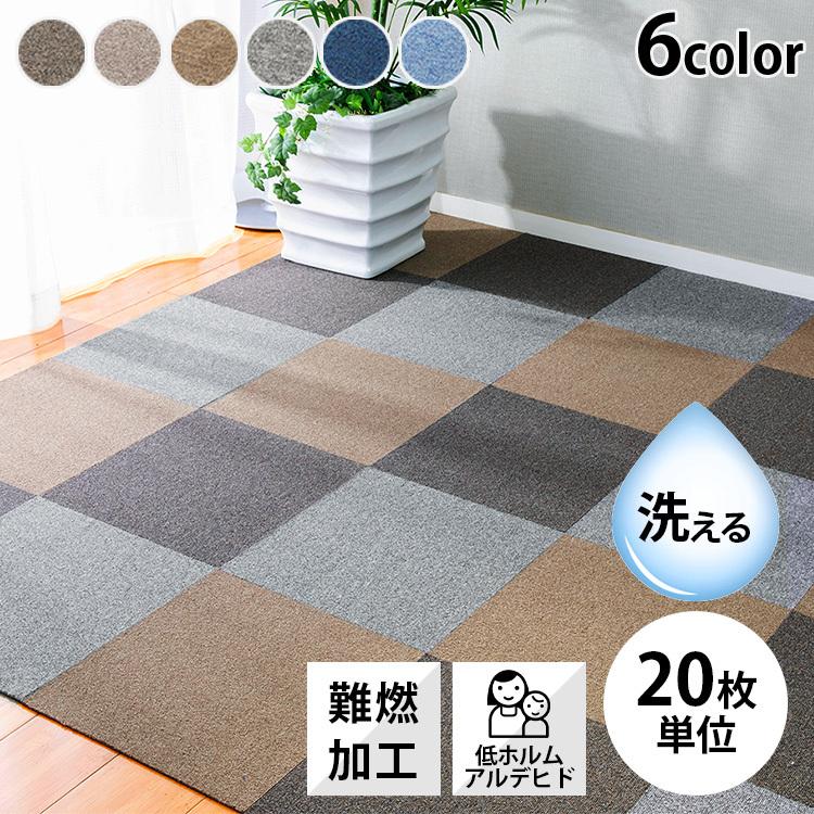 20枚単位で販売] タイルカーペット ナイロン 40×40 TKP-NN40 : ゆにで