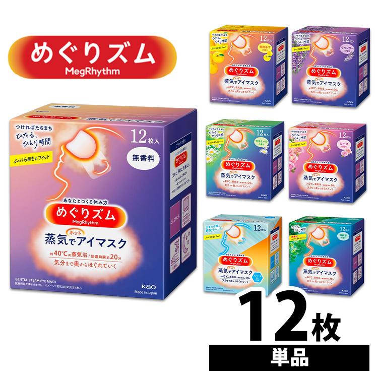 Kao（花王） めぐりズム アイマスク 蒸気でホットアイマスク 12枚入 無