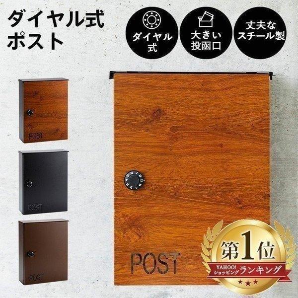 ポスト おしゃれ 壁掛け ダイヤル式 壁掛けポスト 北欧 北欧風 郵便