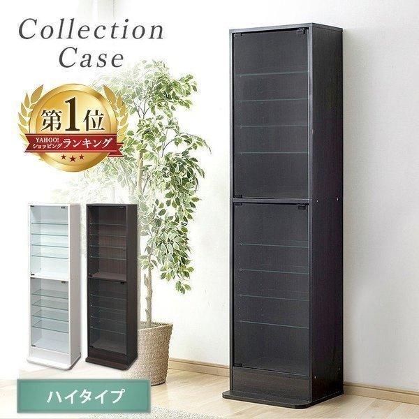 コレクションケース ガラス コレクションラック フィギュア 人形 収納ケース 大容量 収納ボックス コレクション おしゃれ 在庫あり 北欧 ハイタイプ