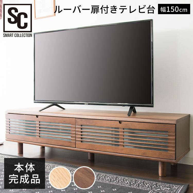 素晴らしい価格 完成品 おしゃれ テレビ台 安い テレビ台 おしゃれ 冊子型 代引不可 T Stv 150 収納 幅150cm ルーバー扉付き テレビ台 収納 新生活 北欧 ローボード シンプル テレビ台 キャビネット Www Reinnec Cl