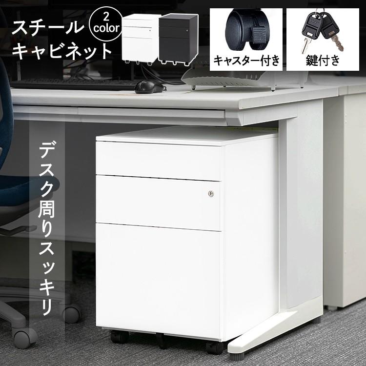 デスクワゴン スリム キャスター付き キャビネット 収納 デスクワゴン スリム キャスター付き キャビネット 収納