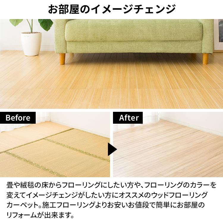 ウッドカーペット 団地間6畳 カラー：ナチュラル フローリング １枚物 楽天市場】【最大400円OFF☆くらしに＋】 カーペット 6畳 ウッド