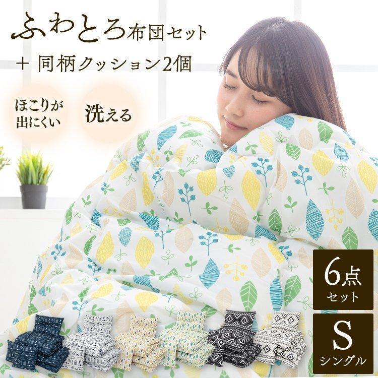 布団セット シングル 6点 安い ふわとろ 一人暮らし 新生活 おしゃれ 可愛い 枕 布団 掛け布団 敷布団 クッション付き 在庫処分 M ゆにでのこづち Yahoo 店 通販 Yahoo ショッピング