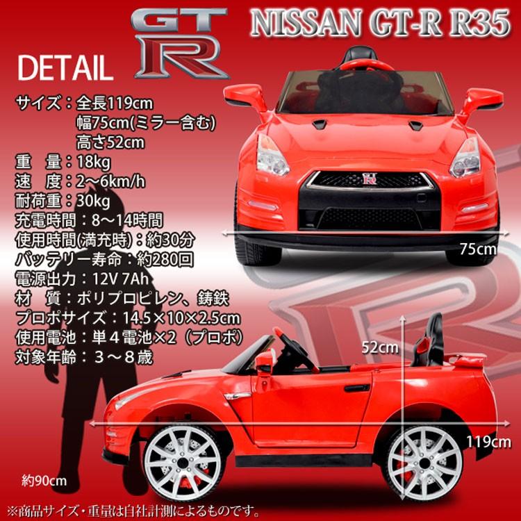 【訳あり品】 電動乗用カー nissanGTR ABL-1603 SIS (D) 【2760864512】(17417円)