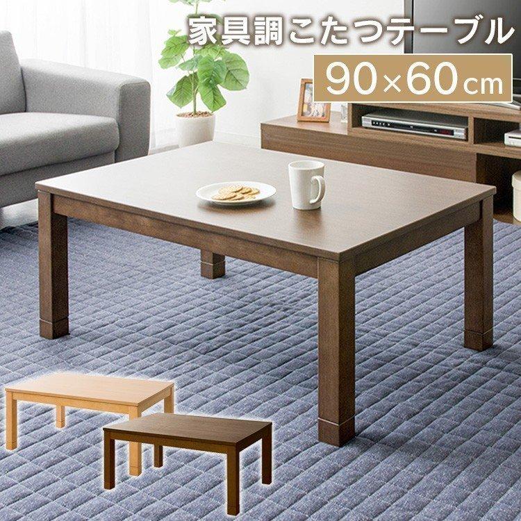 テーブル こたつテーブル こたつ おしゃれ 一人暮らし 家具調 こたつ Pkf 906r T D M ゆにでのこづち Yahoo 店 通販 Yahoo ショッピング