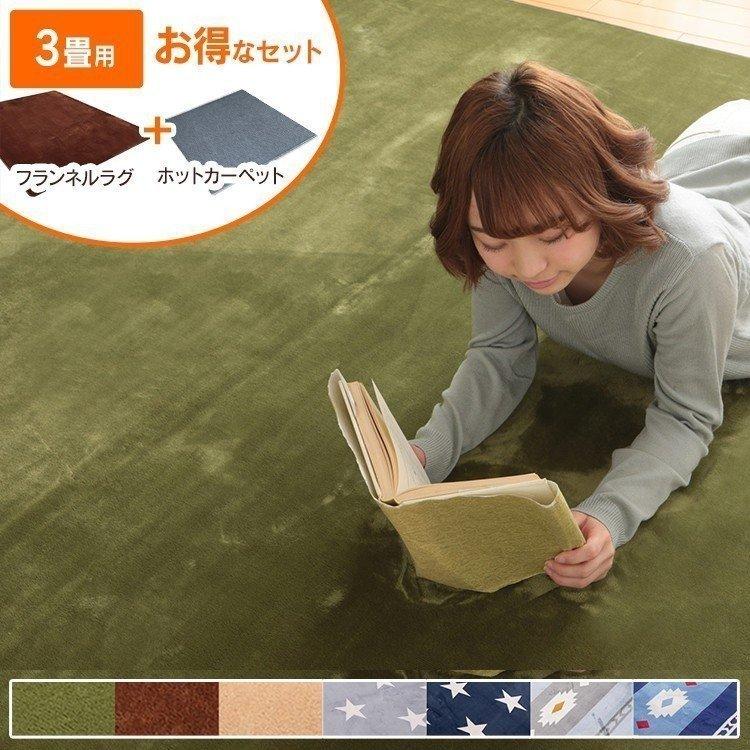 ホットカーペット 3畳 セット ラグ 洗える ダニ対策 滑り止め 本体 省エネ カーペット