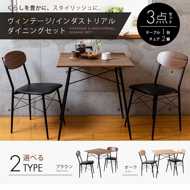 ダイニングテーブルセット 2人 2人用 おしゃれ 北欧 3点セット