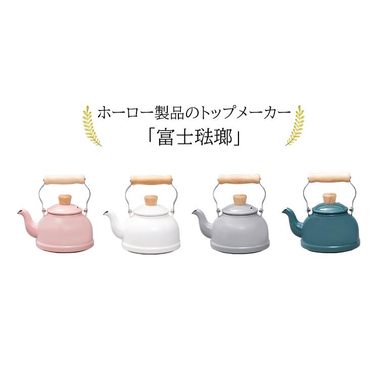 やかん おしゃれ ケトル 使いやすい IH対応 直火 ガス ホーローケトル