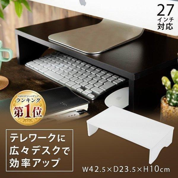 モニター台 パソコン 木製 モニタースタンド パソコン収納 パソコン台 卓上 収納ラック アイテム勢ぞろい 棚 おしゃれ 机上 シンプル お洒落 Mndm 425