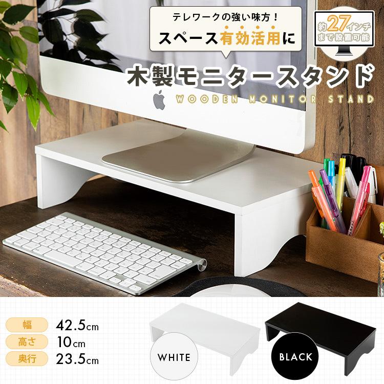 モニター台 パソコン 木製 モニタースタンド パソコン収納 パソコン台 卓上 机上 シンプル おしゃれ 収納ラック 棚 お洒落 Mndm 425 国内正規品