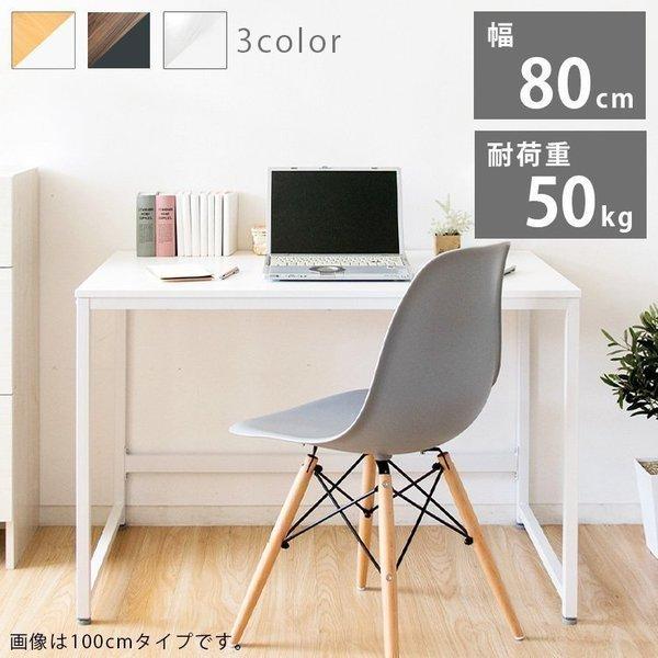 パソコンデスク Pcデスク デスク 在宅勤務 在宅ワーク 机 人気上昇中 シンプル アイリスプラザ ワークデスク Pcdes 80 おしゃれ 学習机