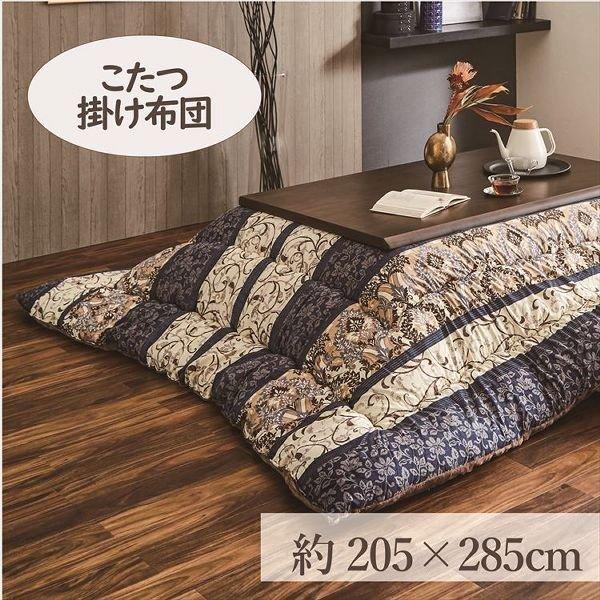 こたつ掛布団 205×285cm 「ヴィオラ」 5尺こたつ台適用 (代引不可)(TD)