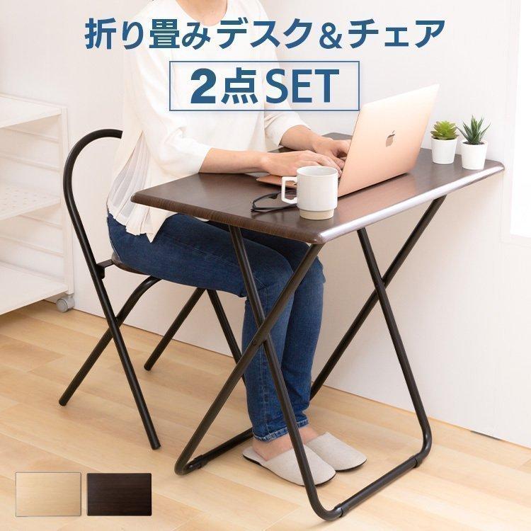 デスクチェアセット デスク チェア 折りたたみデスク おしゃれ