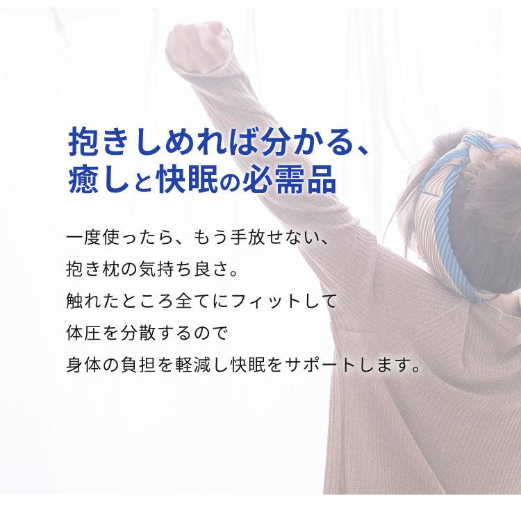 抱き枕 抱きまくら 枕 まくら 洗える 妊娠中 妊婦 クッション 人気 ビーズクッション 空間fitの夢まくら プレミアムの画像