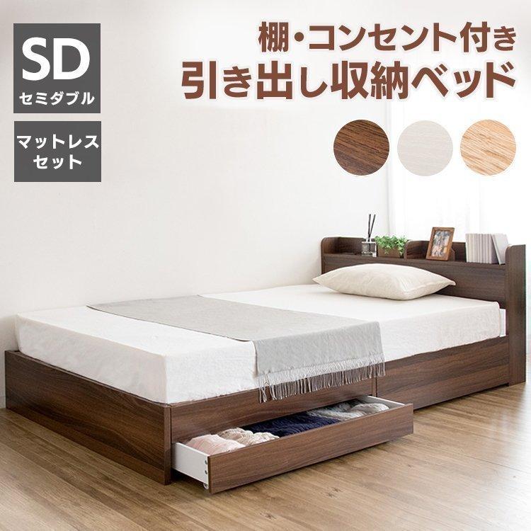 ベッド マットレス付き セミダブル 収納付き コンセント付き 木製 ベッドフレーム ローベッド セミダブルベッド 引き出し付き ボンネルコイル Dfbd Sd M ゆにでのこづち Yahoo 店 通販 Yahoo ショッピング