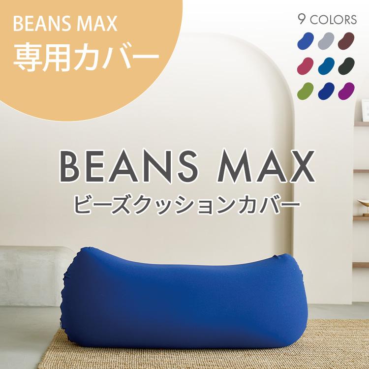 ビーズクッション カバー クッションカバー カバーのみ 特大 替え