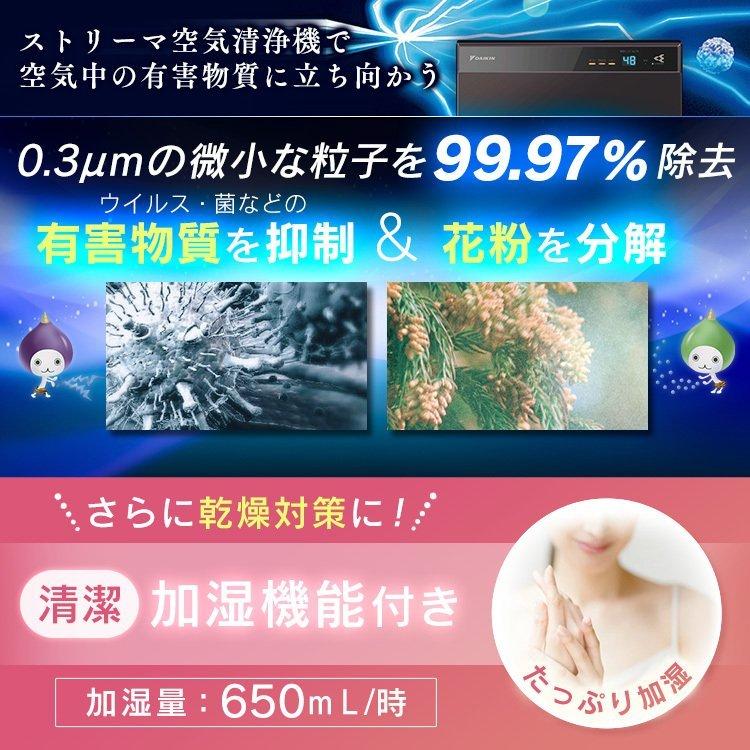 ダイキン（DAIKIN） 空気清浄機 加湿器 花粉 集塵 脱臭 TAFUフィルター
