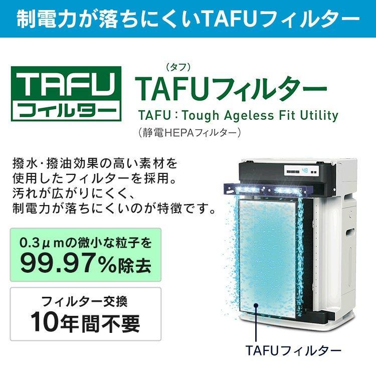 ダイキン（DAIKIN） 空気清浄機 加湿器 花粉 集塵 脱臭 TAFUフィルター