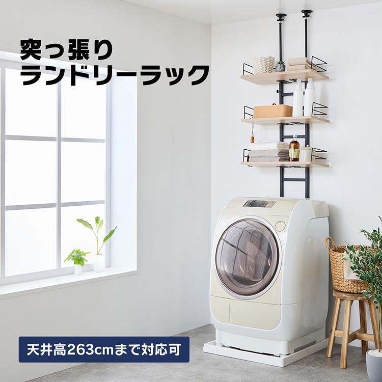 ランドリーラック 突っ張り おしゃれ 収納 洗濯 リビング デスク