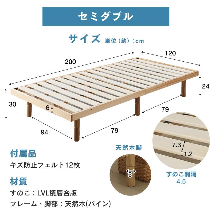 すのこベッド セミダブル ベッド 高さ調節 ベッドフレーム 3段階