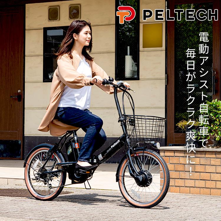 PELTECH 電動アシスト自転車 自転車 電動自転車 ペルテック 安い PELTECH 電動アシスト自転車 自転車 電動自転車 ペルテック 安い