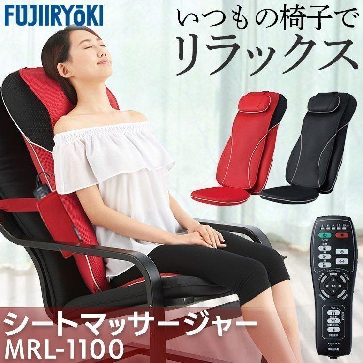 マッサージ機 マッサージ シートマッサージャー フジ医療器 シートマッサージ マイリラ FUJIIRYOKI マッサージャー MRL-1100 (D))