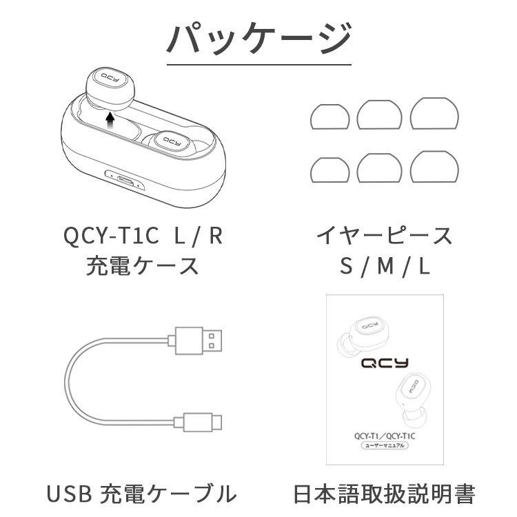 QCYフルワイヤレスイヤホン 進化し続けるQCY定番 QCY−T1CBK (D)｜unidy-y｜19